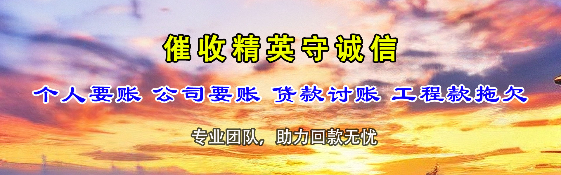 宜黄要账公司
